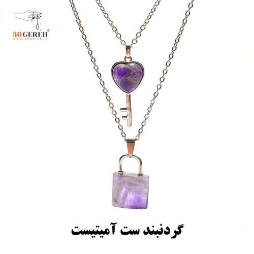 گردنبند سنگی آمیتیست اصل و معدنی طرح قفل و کلید ست زنانه و مردانه با زنجیر استیل رایگان