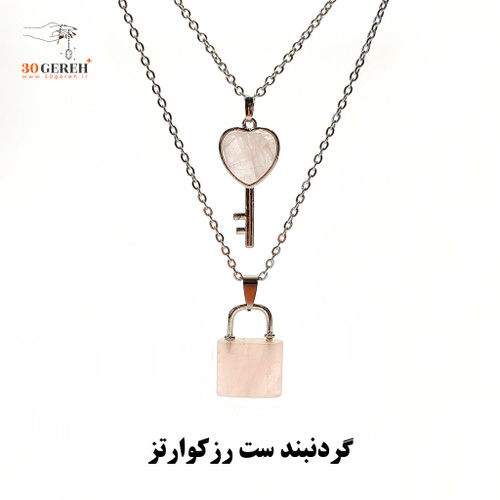 گردنبند سنگی رزکوارتز اصل و معدنی طرح قفل و کلید ست با زنجیر استیل رایگان