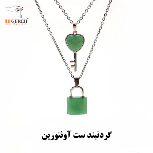 گردنبند سنگی آونتورین اصل و معدنی طرح قفل و کلید ست با زنجیر استیل رایگان